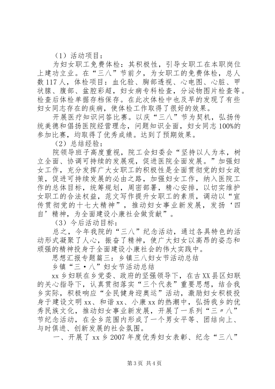 乡镇工会三八节活动总结_第3页