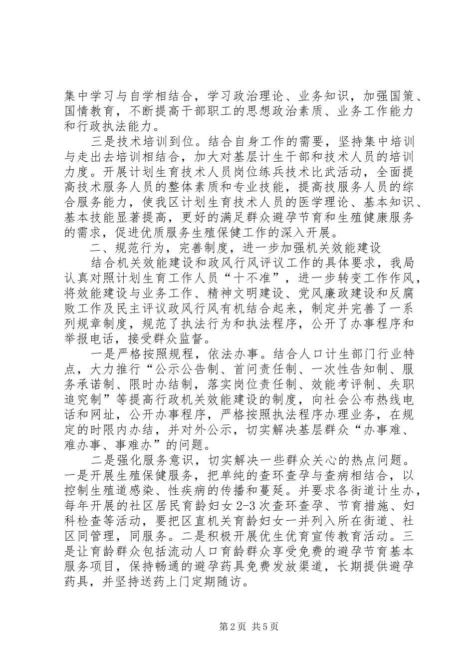 人口计生局政风行风工作总结 (3)_第2页