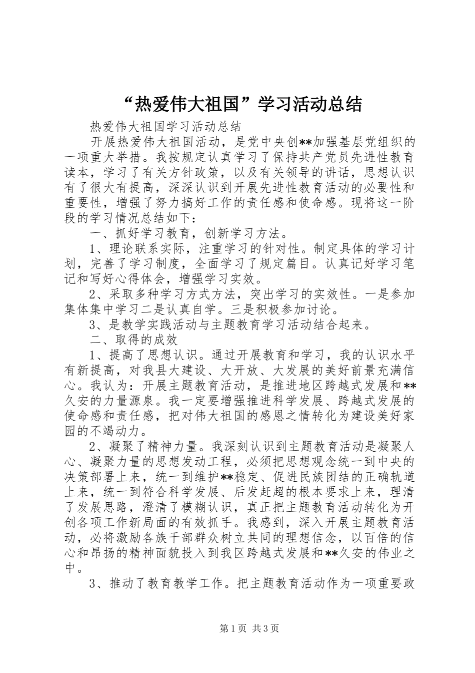 “热爱伟大祖国”学习活动总结_第1页