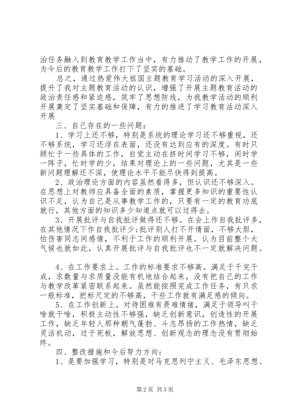 “热爱伟大祖国”学习活动总结_第2页