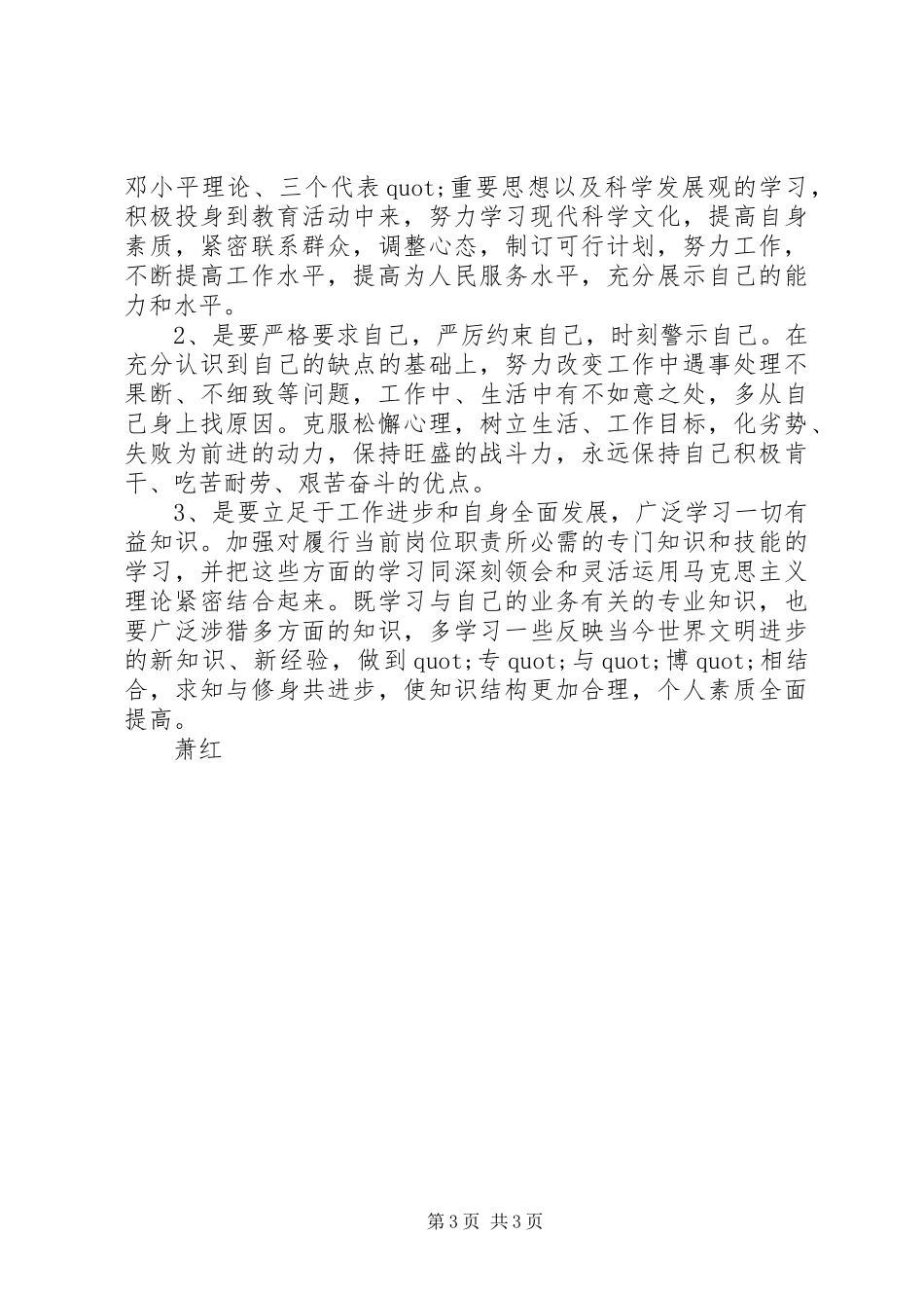 “热爱伟大祖国”学习活动总结_第3页