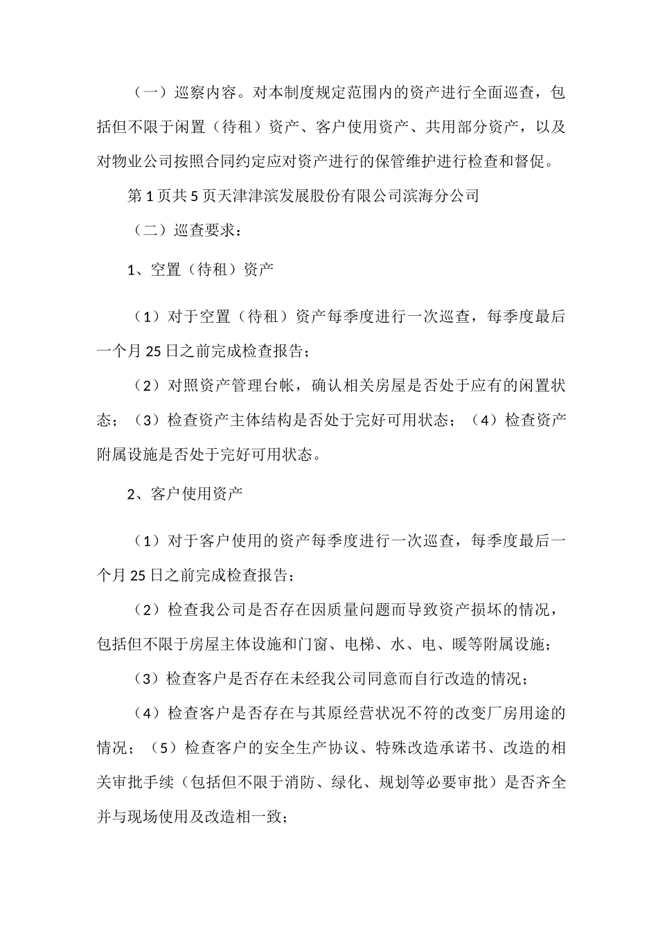 《资产巡查制度》_第2页