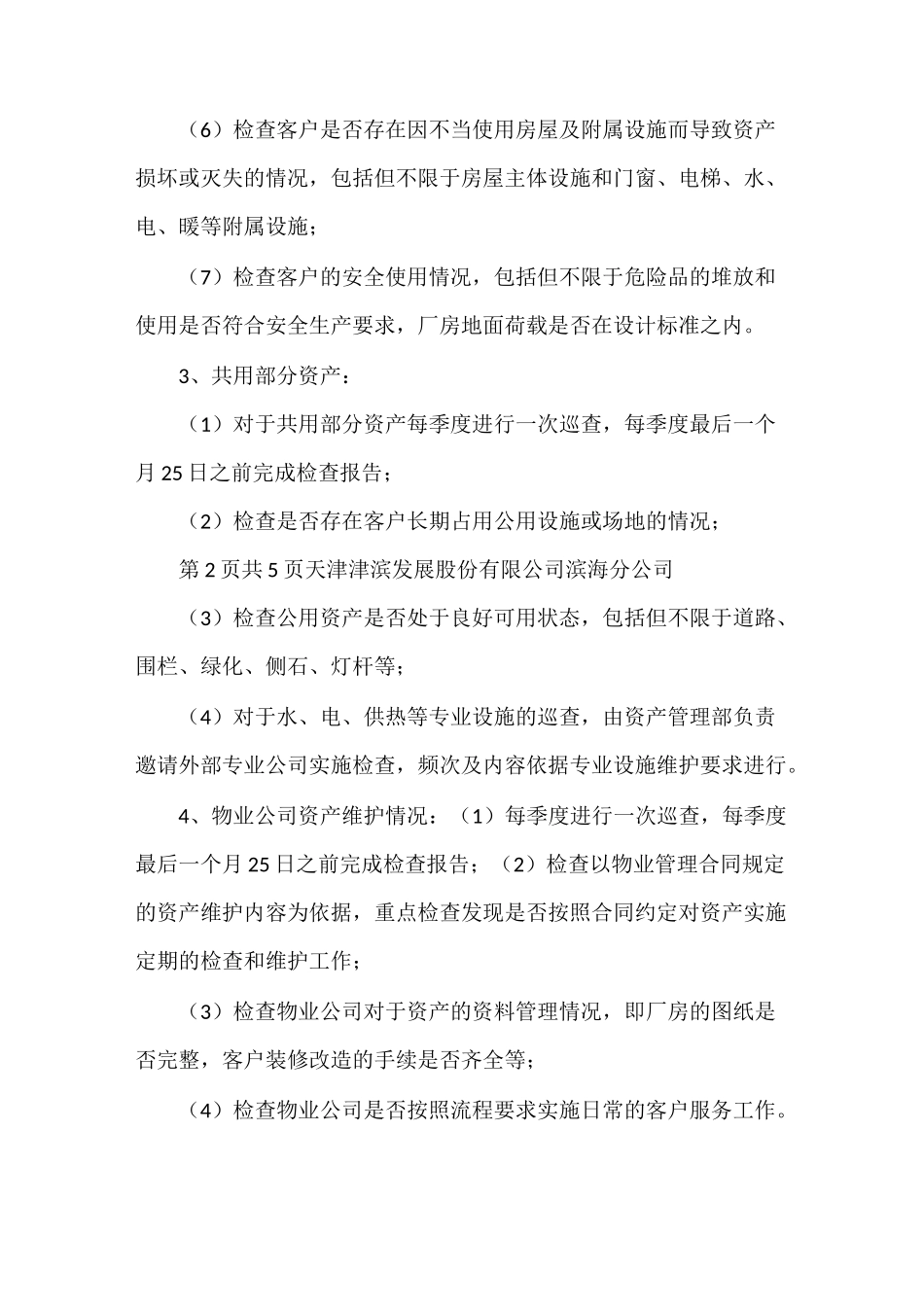 《资产巡查制度》_第3页