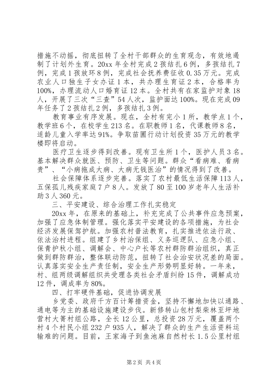 乡镇转山包村工作总结 (3)_第2页