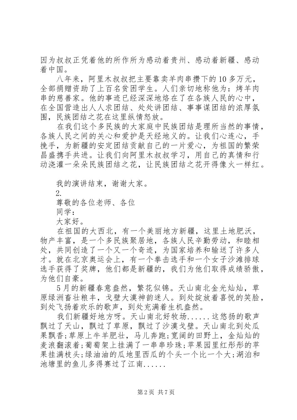 一家人一家亲演讲稿范文汇总【5篇】_第2页