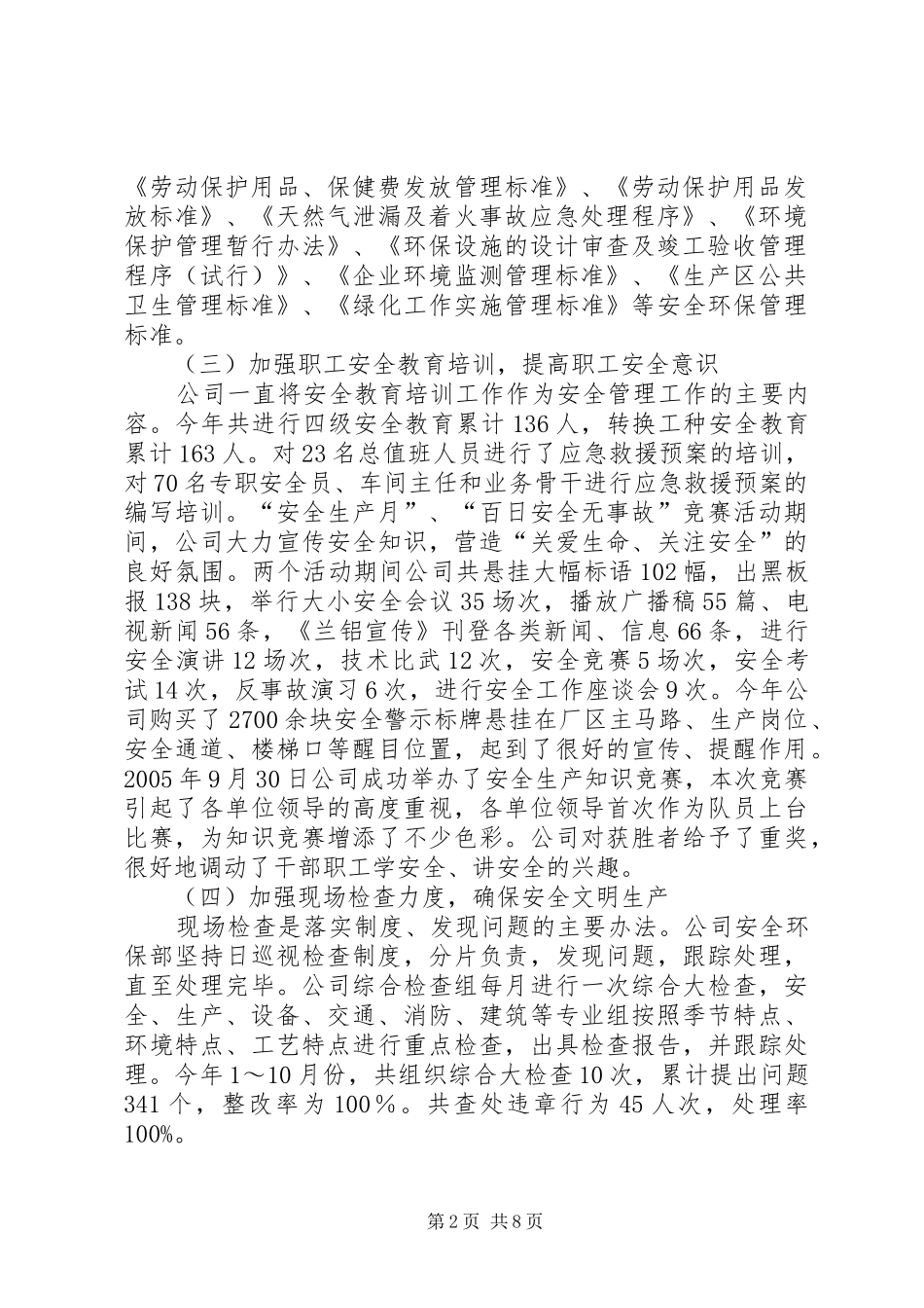 二○○五年安全环保工作总结_第2页