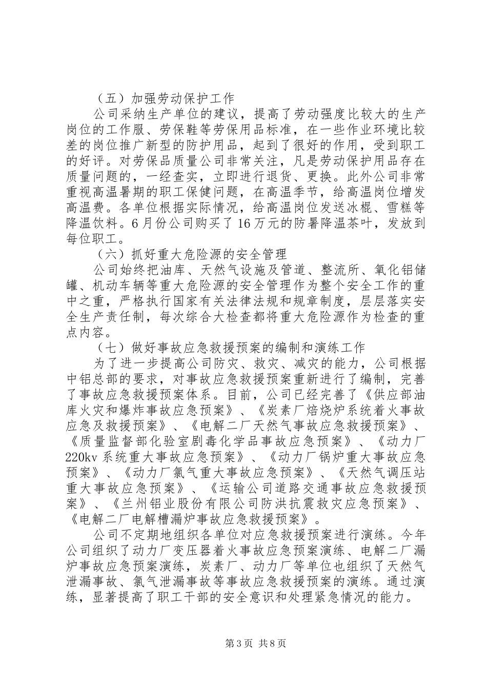 二○○五年安全环保工作总结_第3页