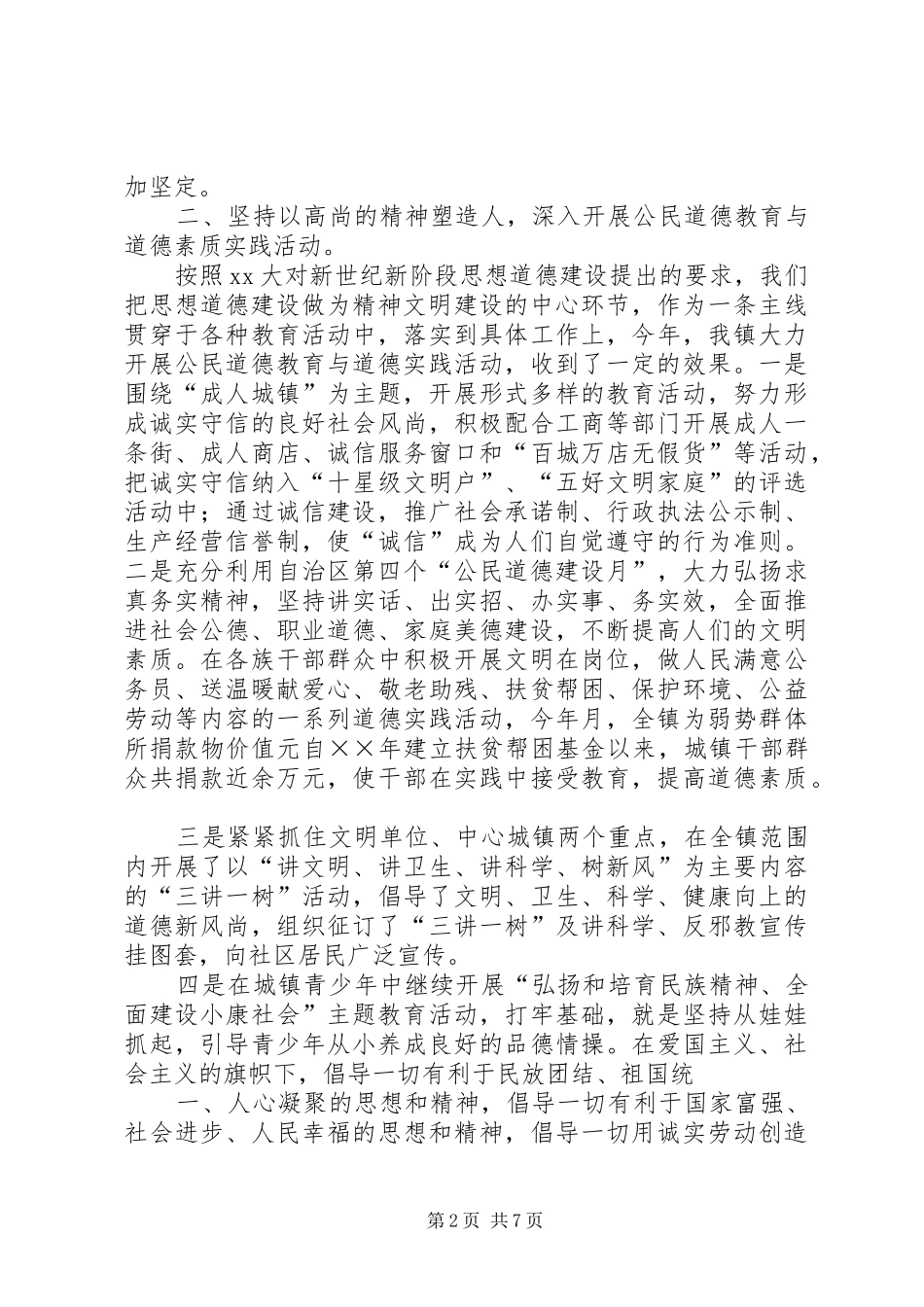 乡镇精神文明建设总结_第2页