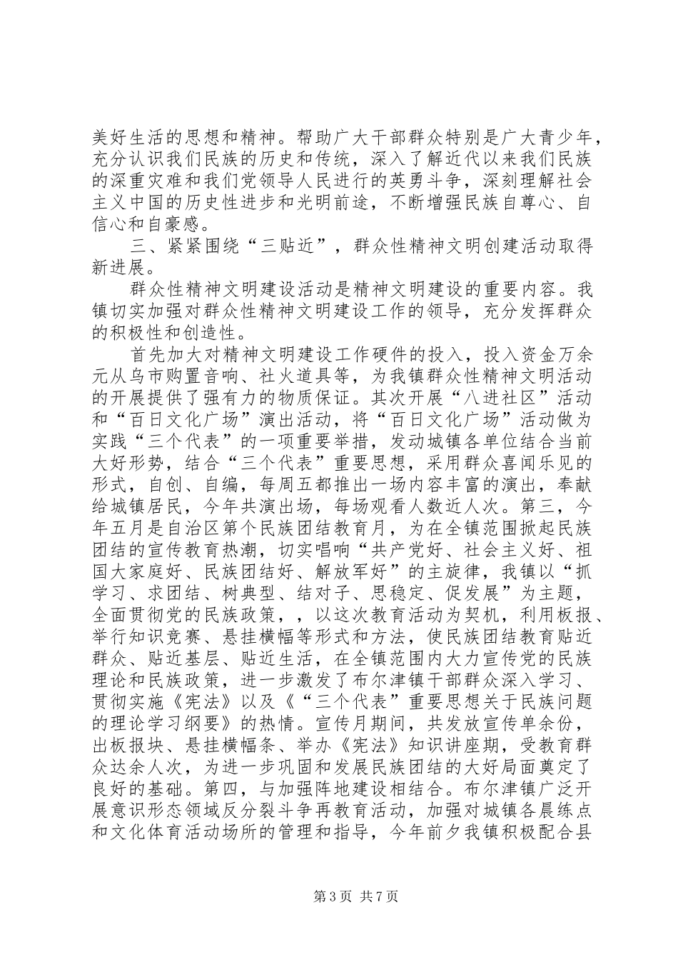 乡镇精神文明建设总结_第3页