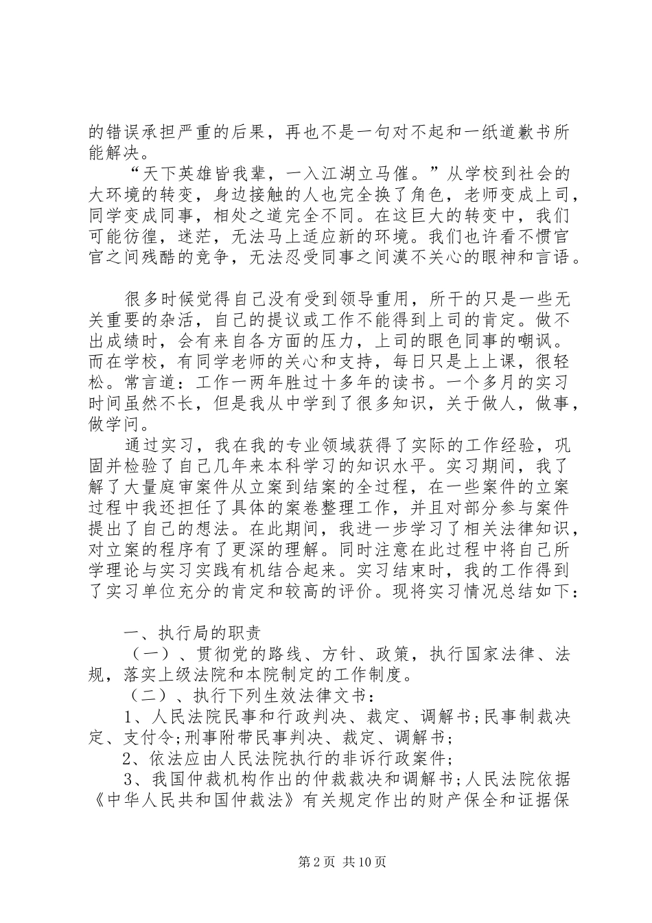 个人先进事迹总结材料(5000字) (3)_第2页