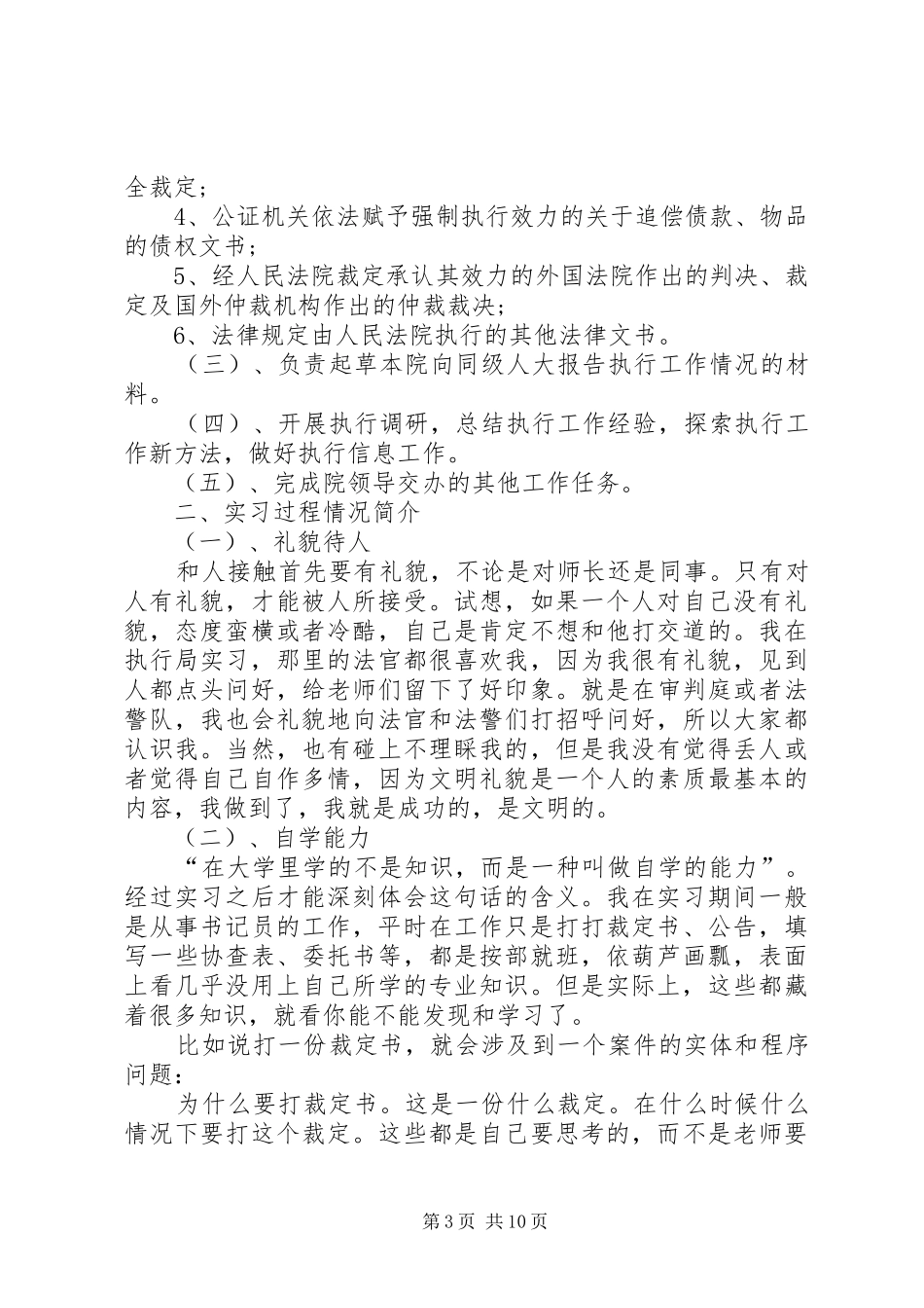 个人先进事迹总结材料(5000字) (3)_第3页