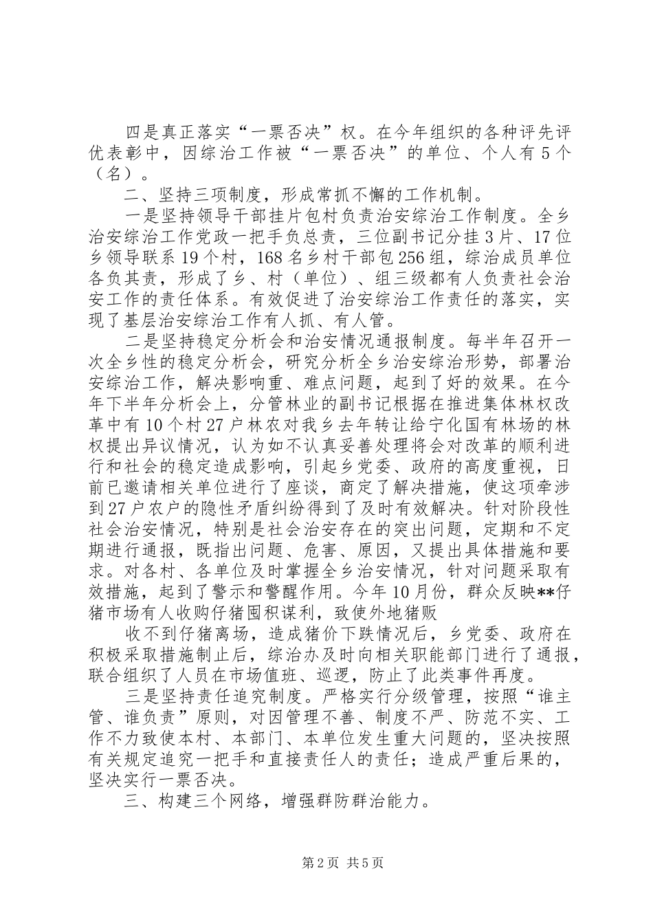 乡镇综合治理工作总结 (17)_第2页