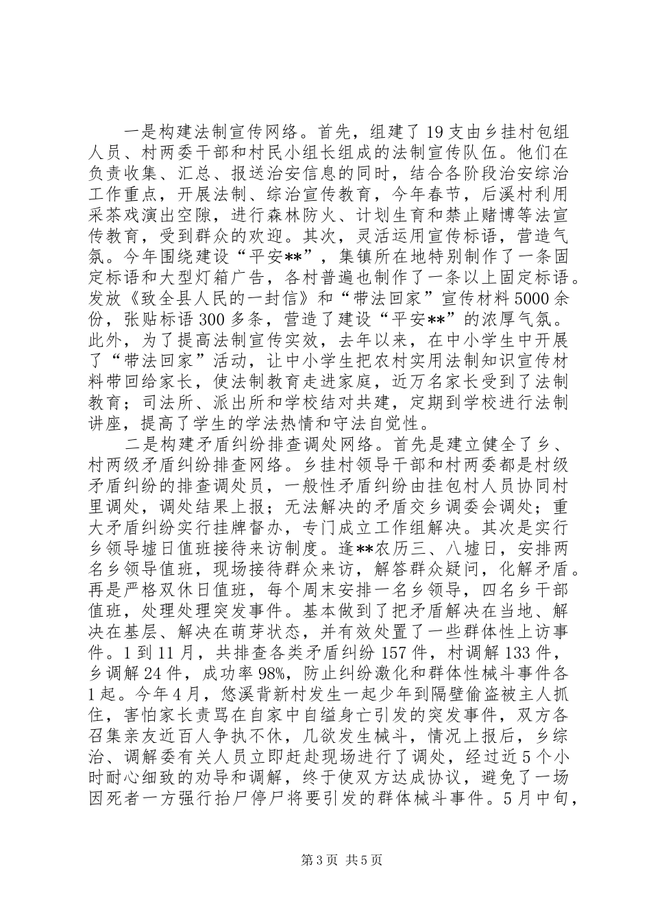 乡镇综合治理工作总结 (17)_第3页