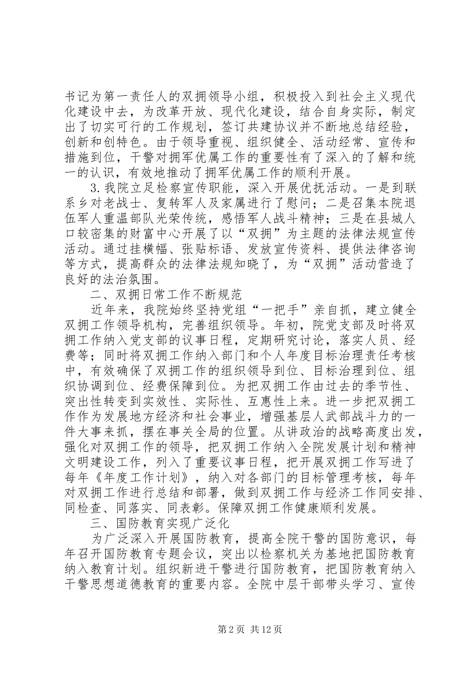 XX年双拥工作总结六篇_第2页