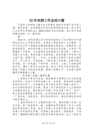 XX年双拥工作总结六篇