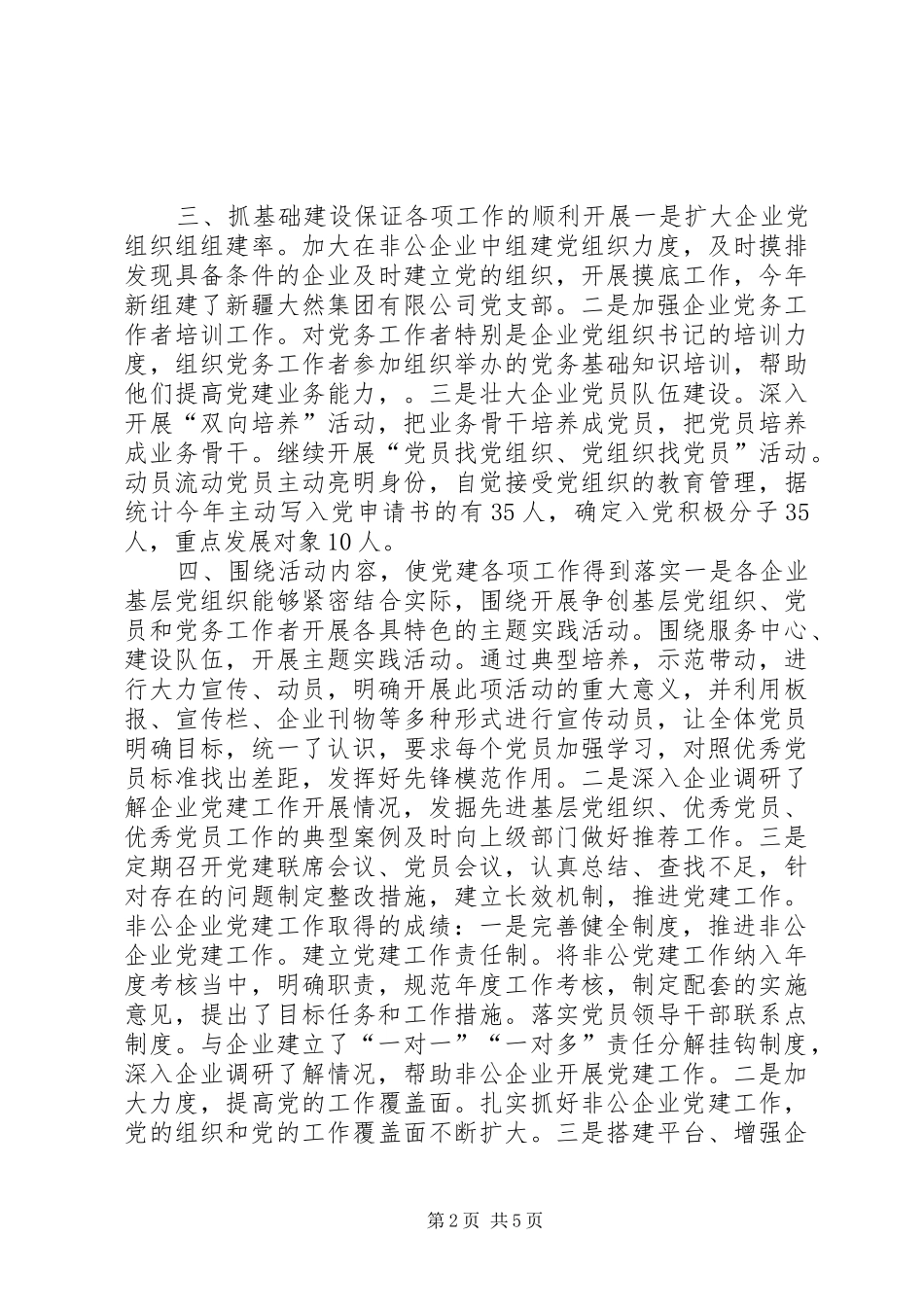 XX年企业工委工作总结及XX年工作思路_第2页