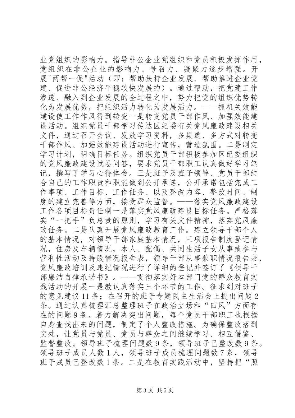 XX年企业工委工作总结及XX年工作思路_第3页