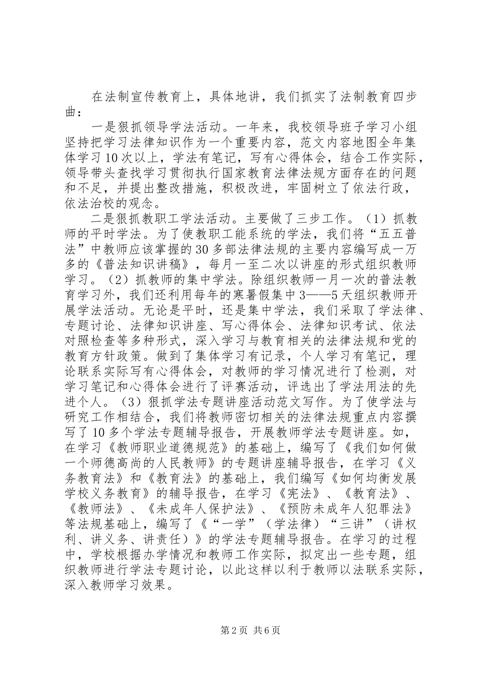 依法治校XX年工作总结范文_第2页
