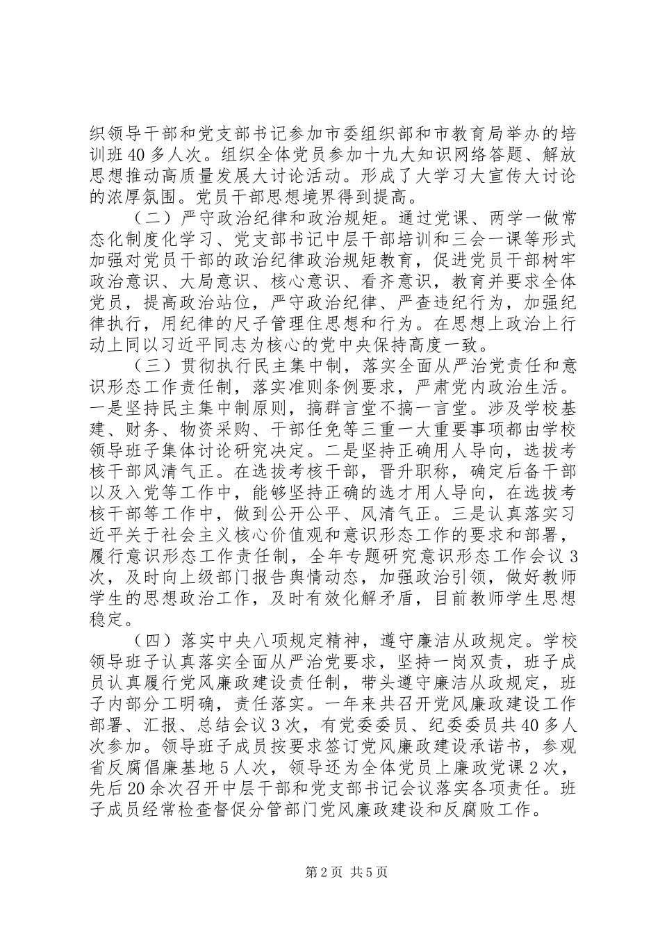 XX年领导班子总结报告_第2页