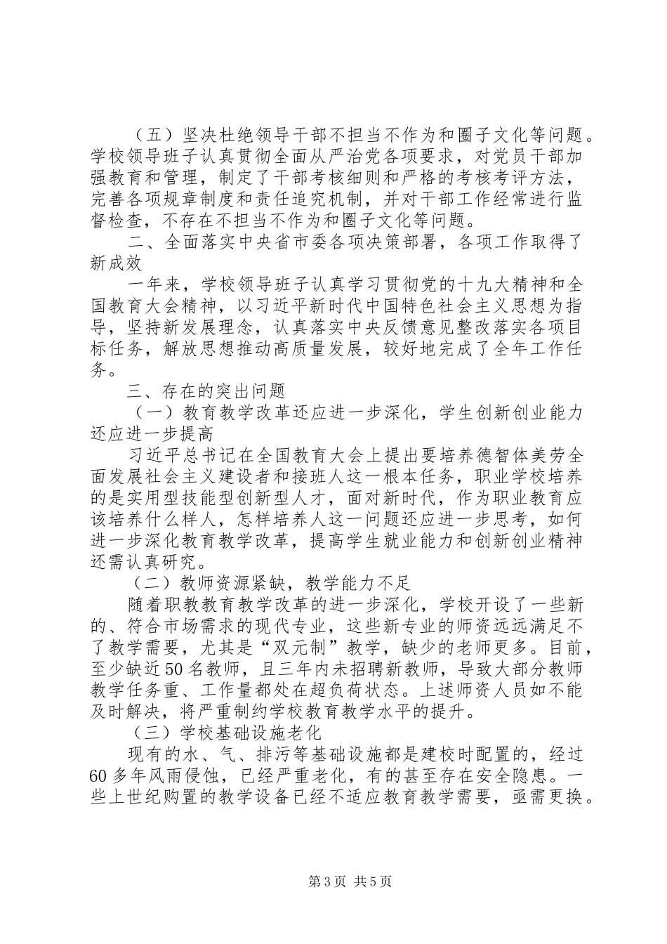 XX年领导班子总结报告_第3页