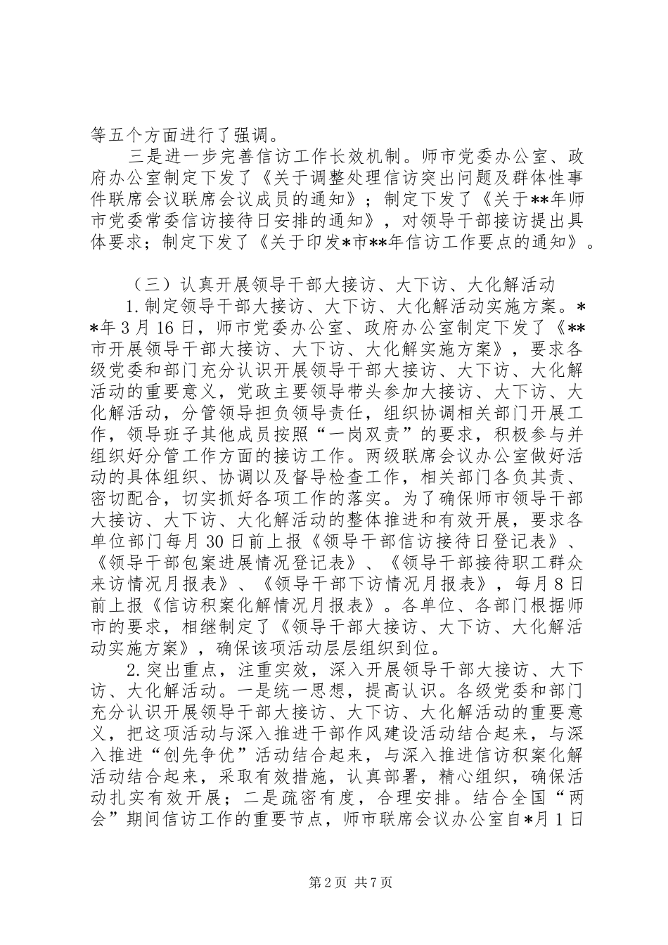 信访局工作总结 (11)_第2页