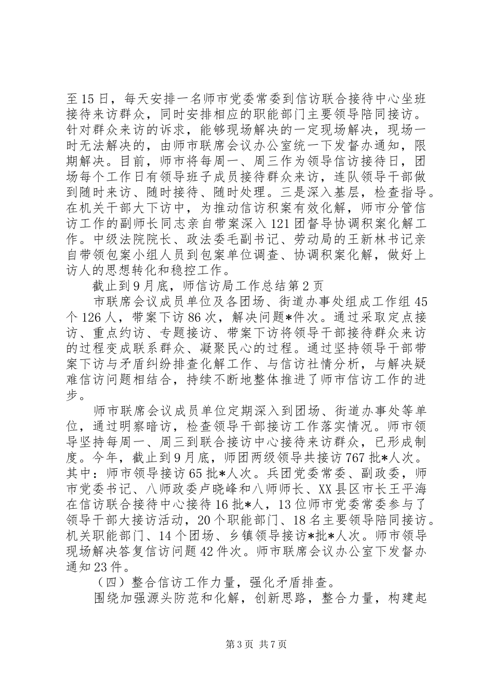信访局工作总结 (11)_第3页