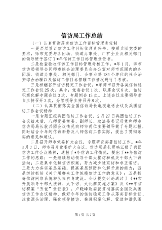 信访局工作总结 (11)