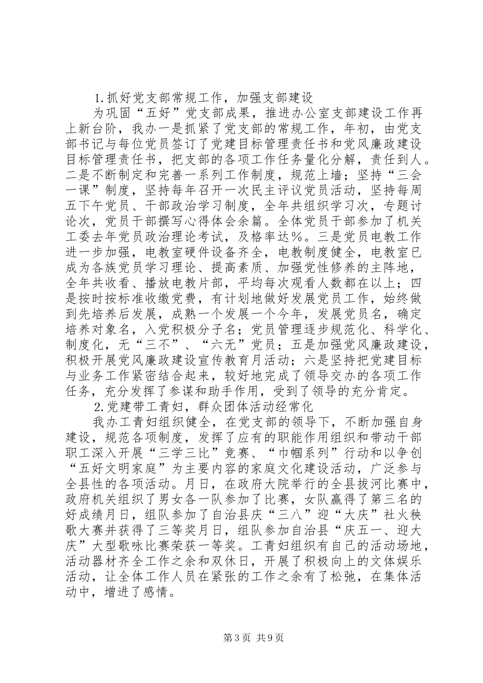 ×局去年精神文明宣传思想文化阵地综合总结_第3页