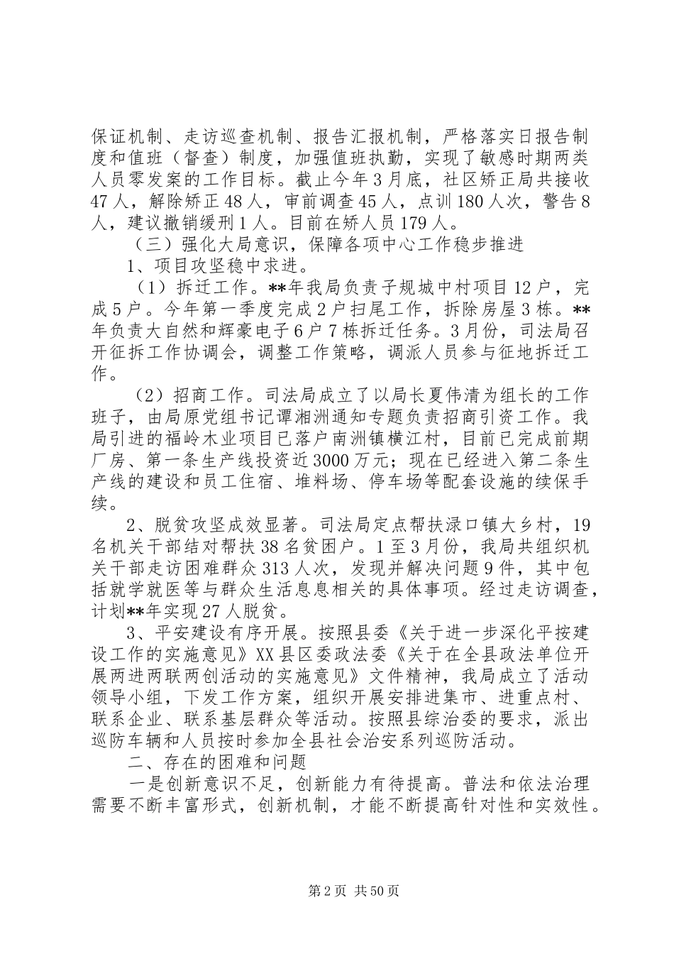 XX年司法局第一季度工作总结大全_第2页