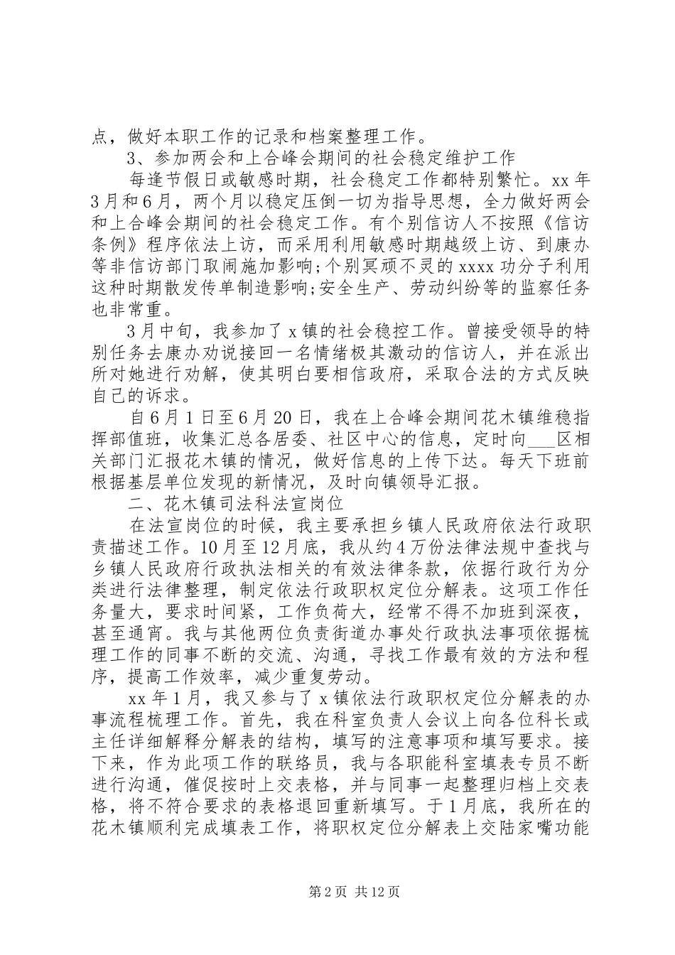 乡镇综治工作个人总结_第2页