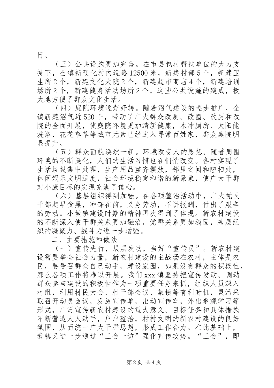 乡镇社会主义新农村建设工作总结 (12)_第2页