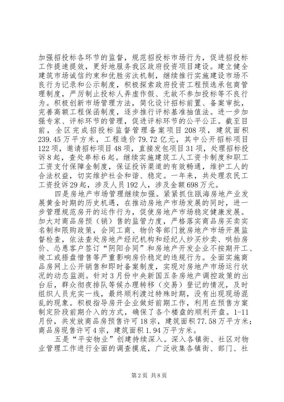 住建局年度工作总结和来年工作思路_第2页