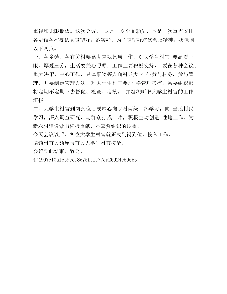 [整理大学生村官赴任仪式的主持词]主持词 _第2页