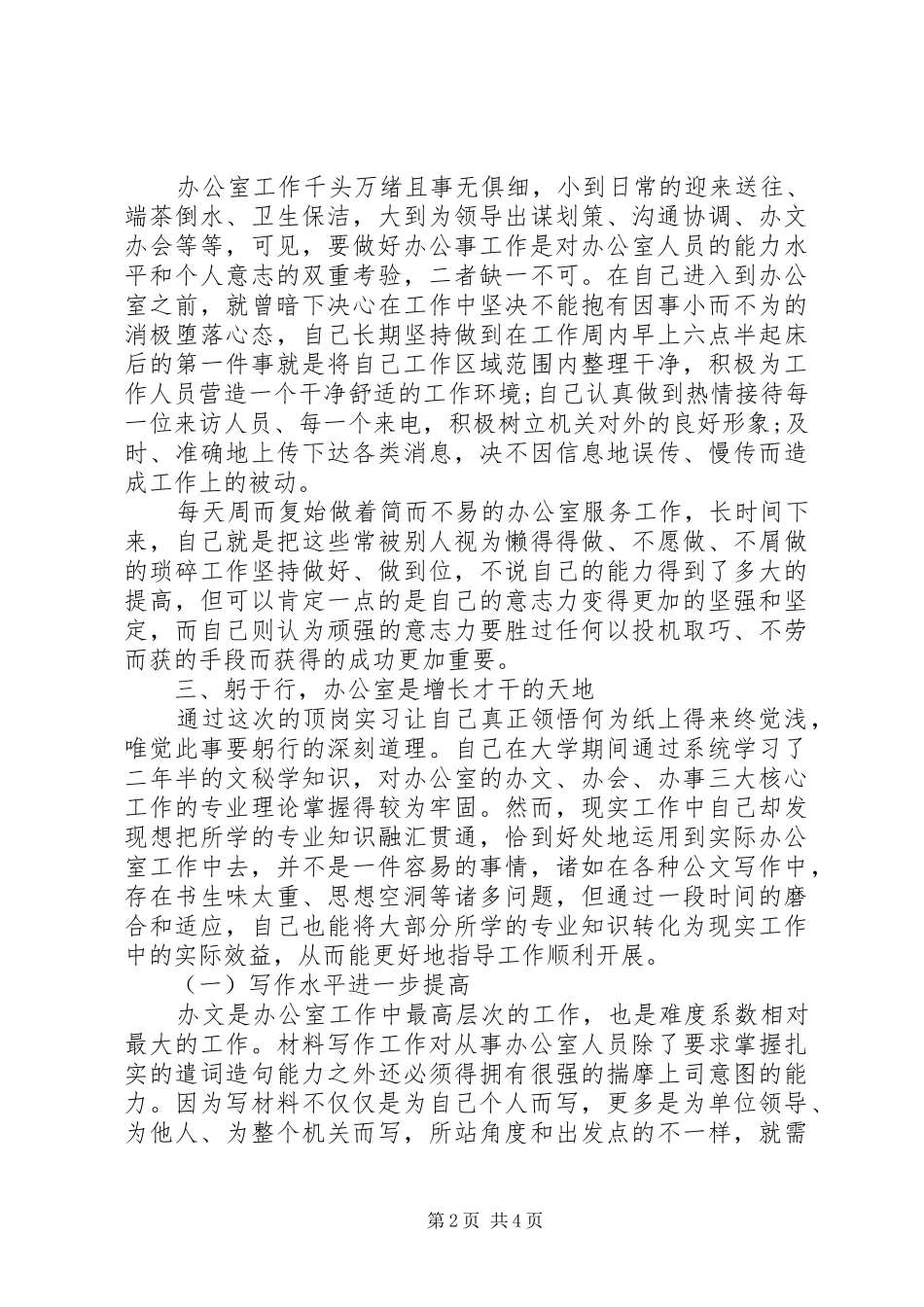 XX年党政办公室半年顶岗实习总结_第2页
