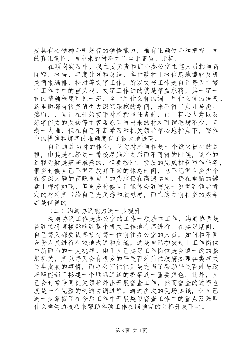 XX年党政办公室半年顶岗实习总结_第3页