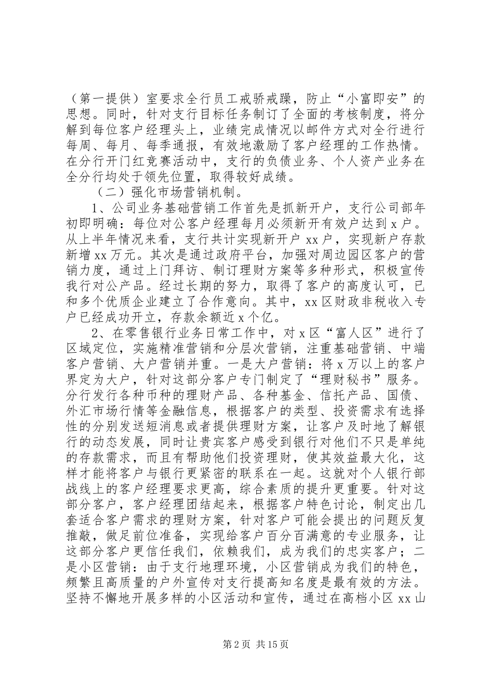 XX年上半年银行支行工作总结及下半年工作打算_第2页