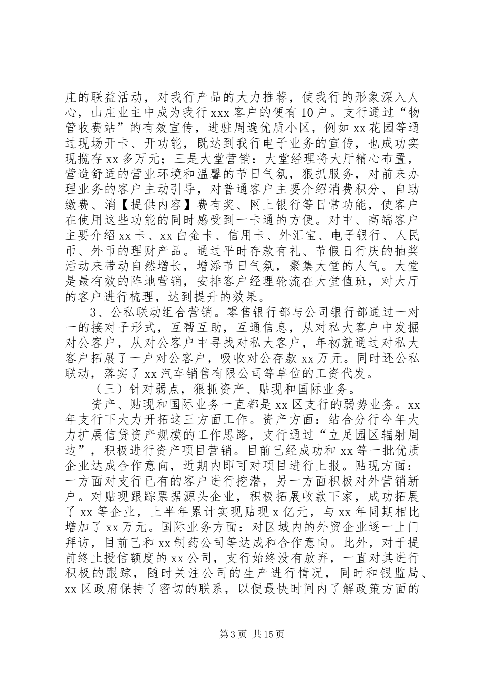 XX年上半年银行支行工作总结及下半年工作打算_第3页