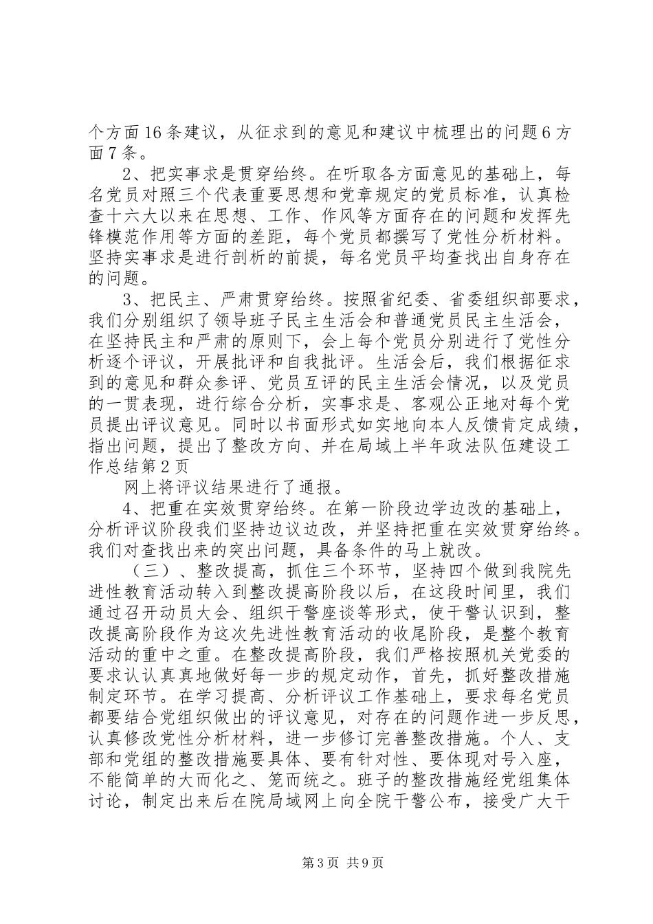 上半年政法队伍建设工作总结_第3页