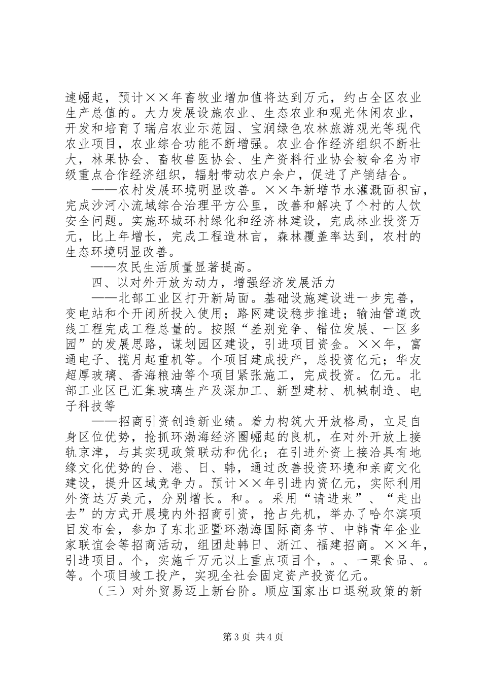 全区经济工作总结_第3页