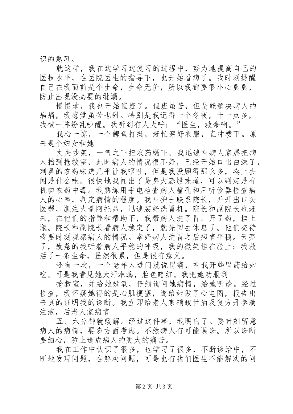 三支一扶之支医工作总结1_3_第2页