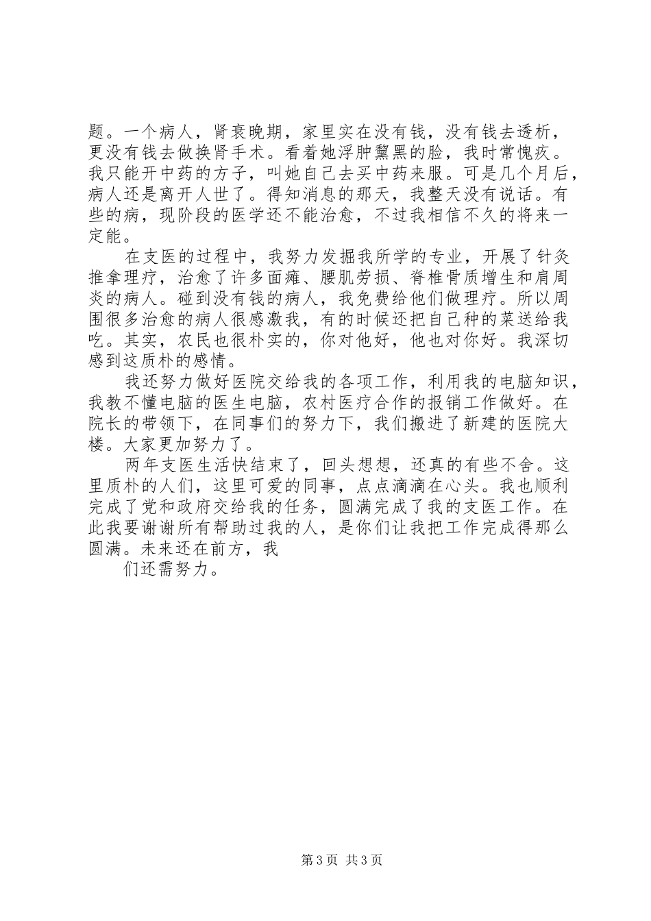 三支一扶之支医工作总结1_3_第3页