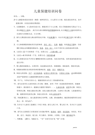 儿童保健理论知识试题