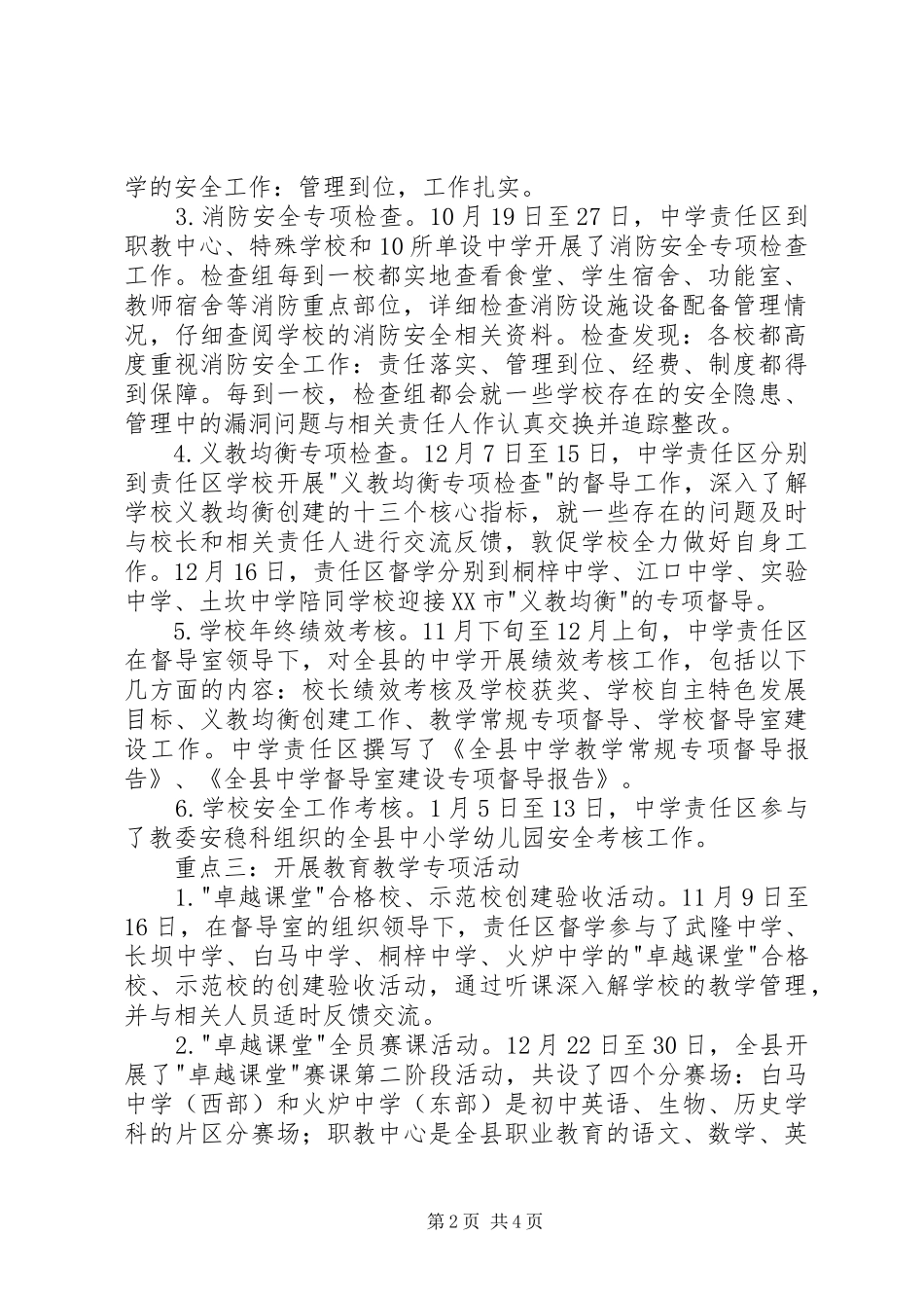 中学督学责任区工作总结 (3)_第2页