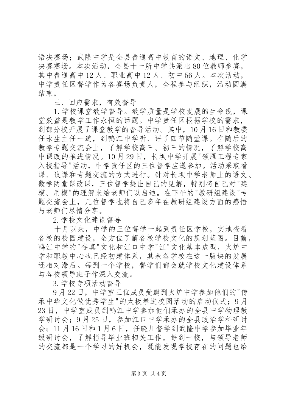 中学督学责任区工作总结 (3)_第3页