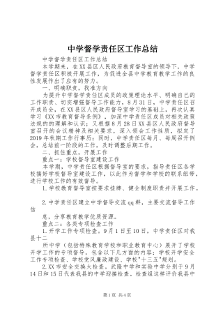 中学督学责任区工作总结 (3)