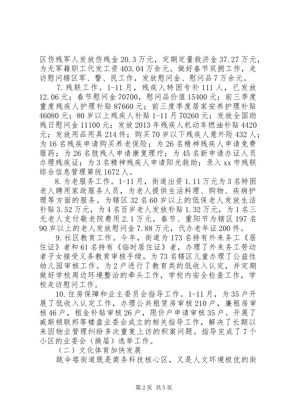 XX年街道社事科工作总结_第2页