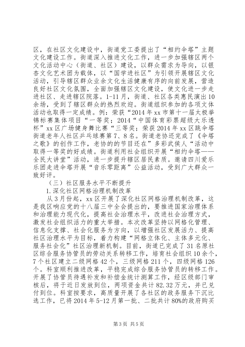 XX年街道社事科工作总结_第3页
