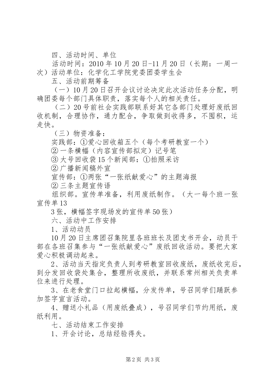 “一张纸,献爱心”活动总结_第2页