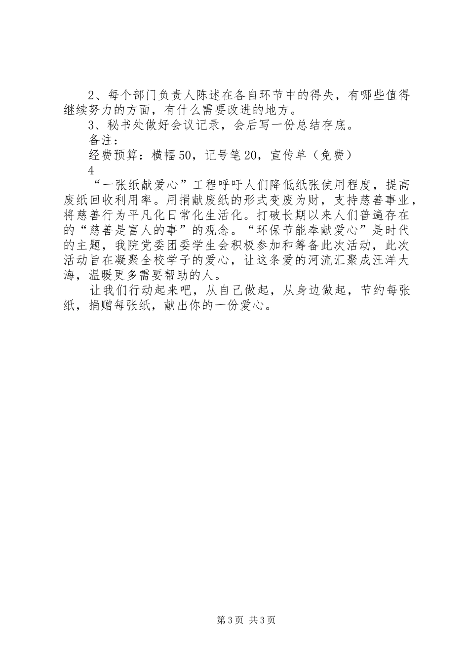 “一张纸,献爱心”活动总结_第3页