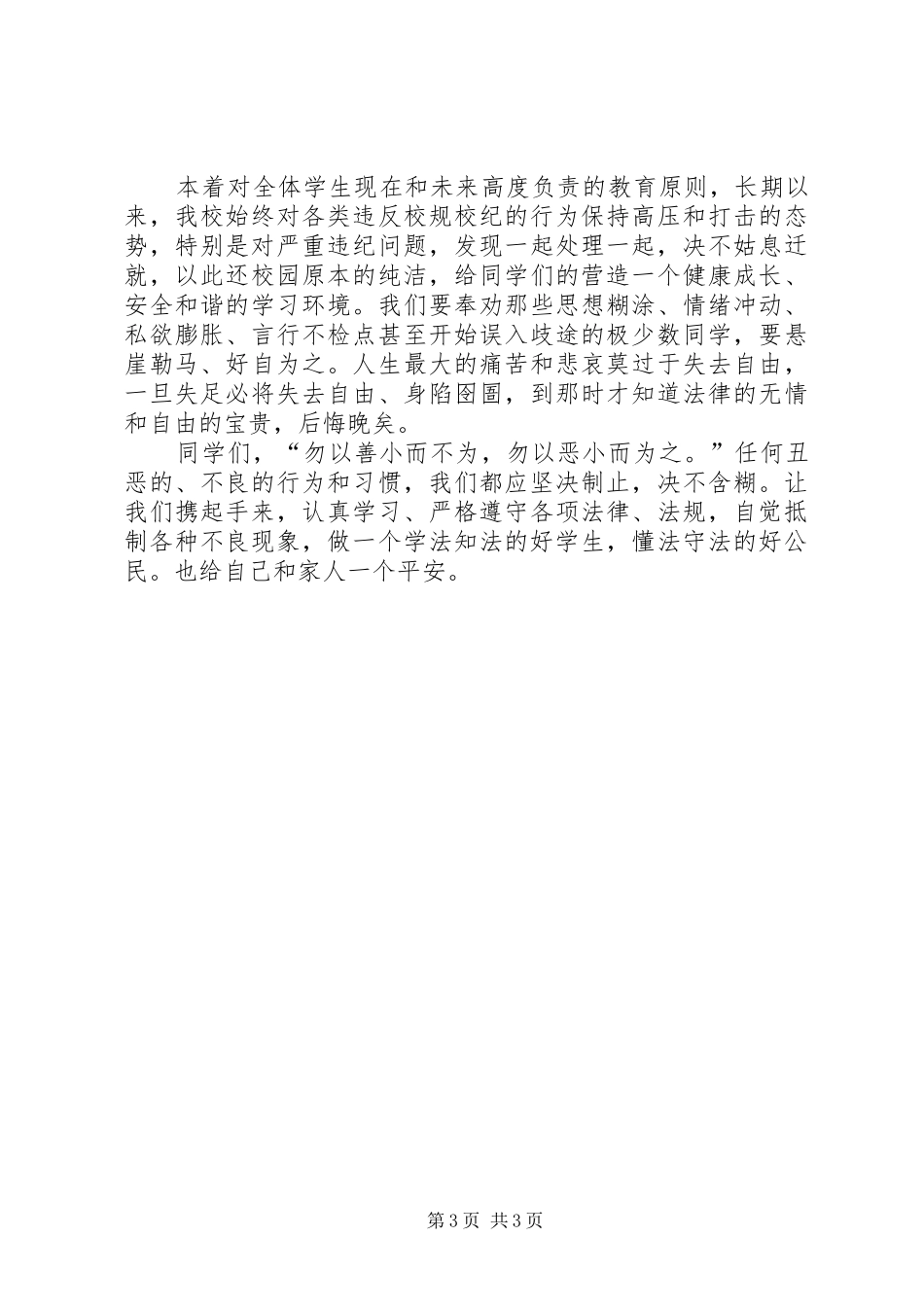 “厉行节约、反对浪费”活动总结 (3)_第3页